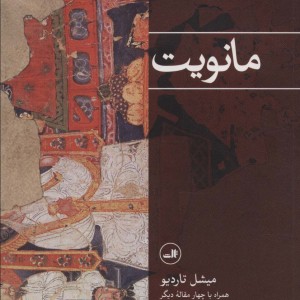 مانویت