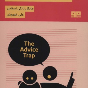 دام نصیحت