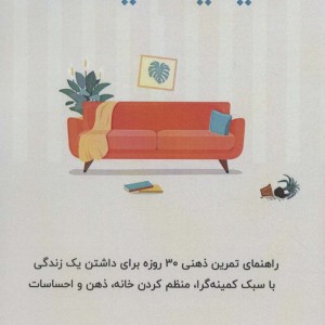 مینیمالیست