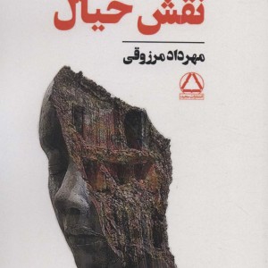 نقش خیال نشر مجید