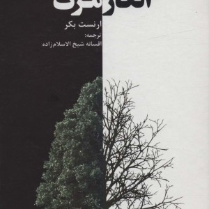 انکار مرگ