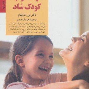 والد آرام کودک شاد
