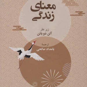معنای زندگی نشر رخداد کویر