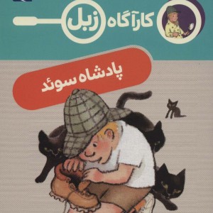 پادشاه سوئد