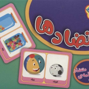 فلش کارت آموزشی متضادها