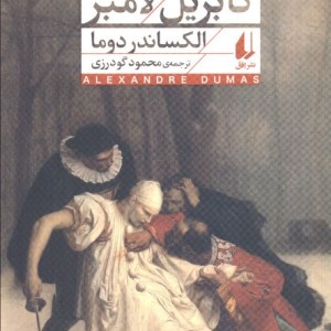 گابریل لامبر