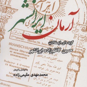آرمان ایرانشهر