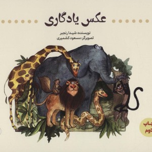 عکس یادگاری نشر علمی و فرهنگی