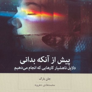 پیش از آنکه بدانی