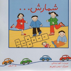 شمارش