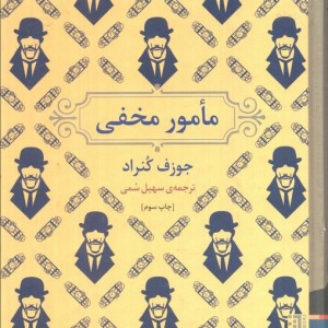 مامور مخفی