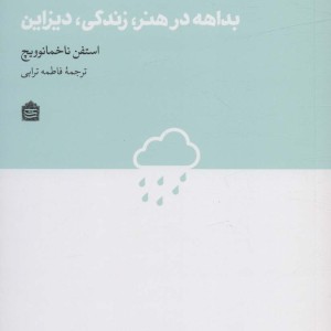 کتاب ذهن بازیگوش