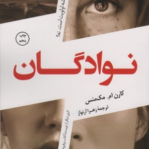 نوادگان