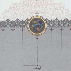 آینده نشر سخن
