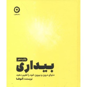 بیداری نشر مون