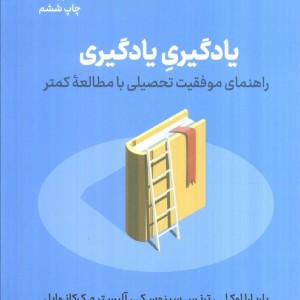 یادگیری یادگیری نشر نوین