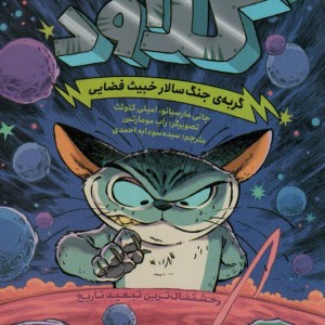 کلاود 1