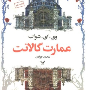 عمارت گالانت