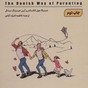 راز شادی والدین دانمارکی