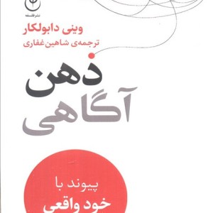 ذهن آگاهی نشر فلسفه