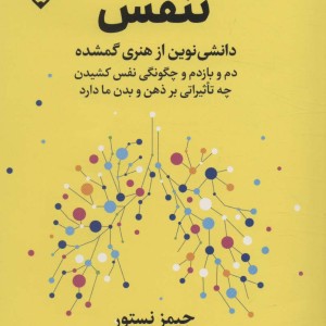 تنفس