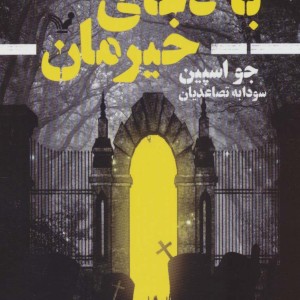 با دعای خیرمان