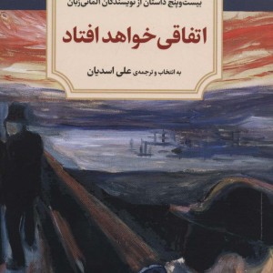 اتفاقی خواهد افتاد