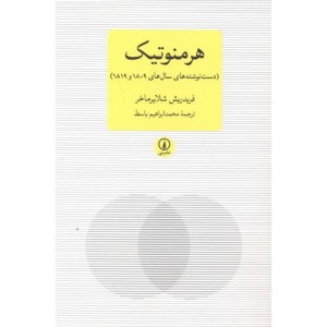هرمنوتیک نشر نی