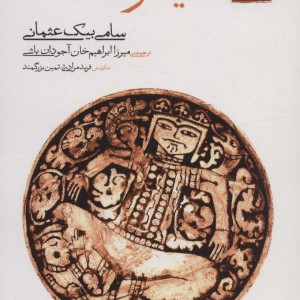 گنجینه آثار نمایشی دوران قاجار 6