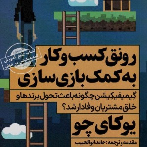 کتاب رونق کسب و کار