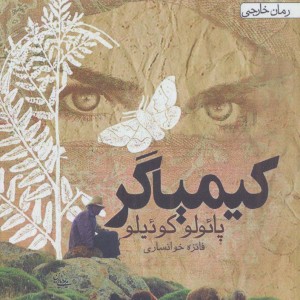 کیمیاگر نشر آراسبان