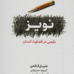 کتاب نویز نشر نوین