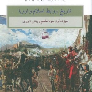 دین اندیشان متجدد