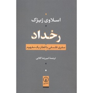 رخداد نشر نی