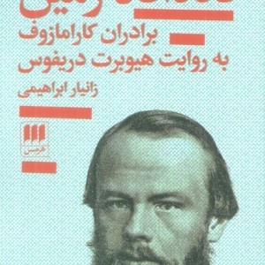 دلداده ی زمین