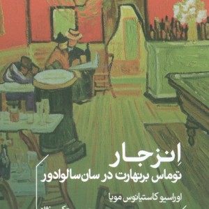 انزجار نشر خوب