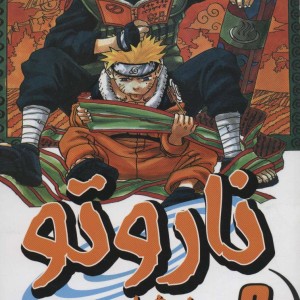 ناروتو 3