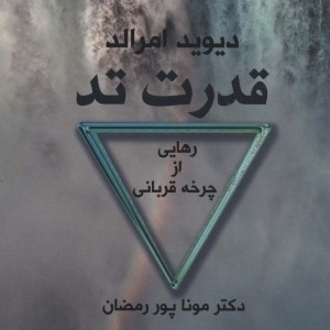 کتاب قدرت تد