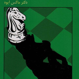 راه استادی در شطرنج