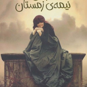 قربانی نیمه زمستان