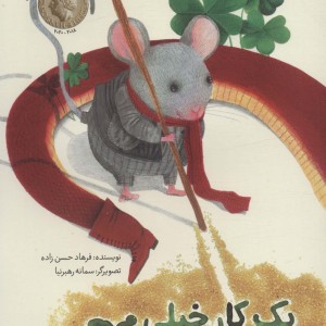 یک کار خیلی مهم