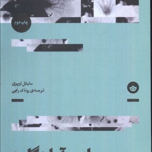 سینمای آوانگارد - مایکل اوپری