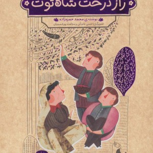 قصه های شیرین دلستان و گلستان 4
