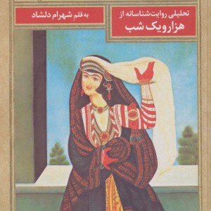 ساعت خواب شهرزاد