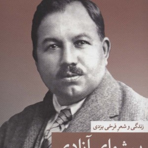 کتاب پیشوای آزادی