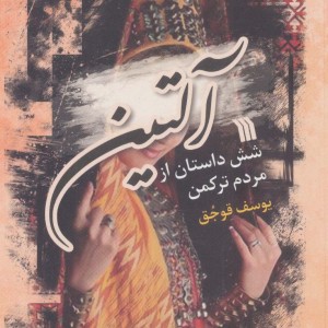 آلتین