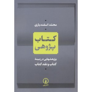 کتاب پژوهی