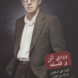 کتاب وودی آلن و فلسفه