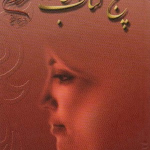 کتاب پنج کتاب