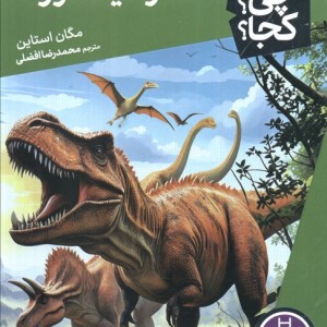 کی؟چی؟کجا؟ 4